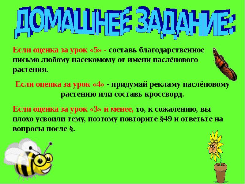 Благодарственное письмо растениям 3. Письмо растениям от имени своей семьи. Благодарность растениям. Благодарственное письмо растениям от своей семьи. Написать письмо растениям.