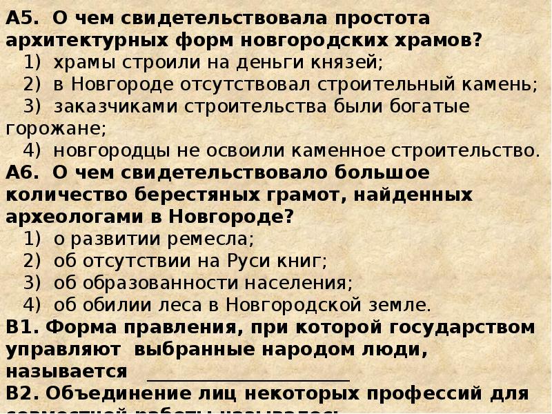 Доклад по теме Новгородская республика