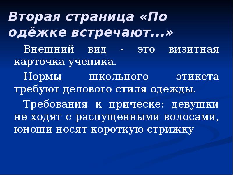 Презентация по родному русскому языку 2 класс по одежке встречают