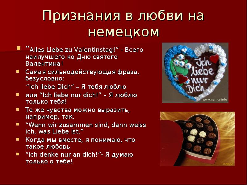 Я на немецком. Презентация на тему день Святого Валентина в Германии. Любовные слова немецком. Я тебя люблю на немецком. Я тебя люблю наинемецклм.