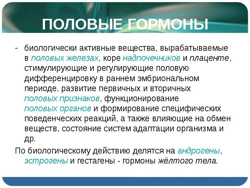 Вырабатываемые вещества. Ферменты и гормоны. Гормоны биологически активные вещества. Ферменты.гормоны.биологически активные вещества. Отличие ферментов от гормонов таблица.