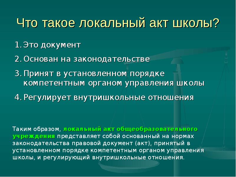 Локальные акты школы. Локальные документы школы. Локальные школьные акты. Локальные нормативные акты общеобразовательной школы.