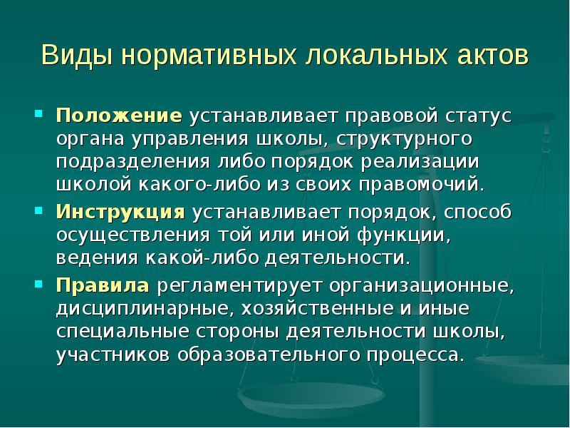 Образцы локальных нормативных актов