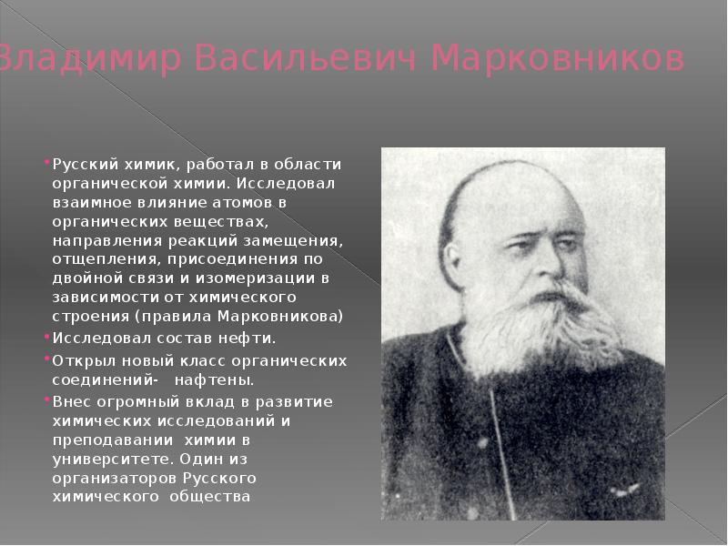 Презентация о великих химиках