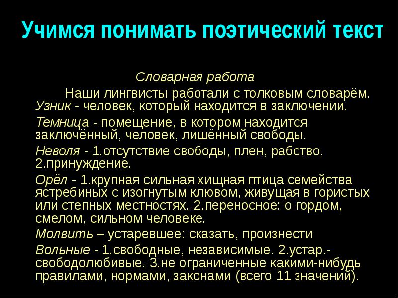 Тема стихотворения узник. Пушкин узник презентация. Презентация узник Пушкина 6 класс. Пушкин узник тема. Презентация стихотворение узник 6 класс.