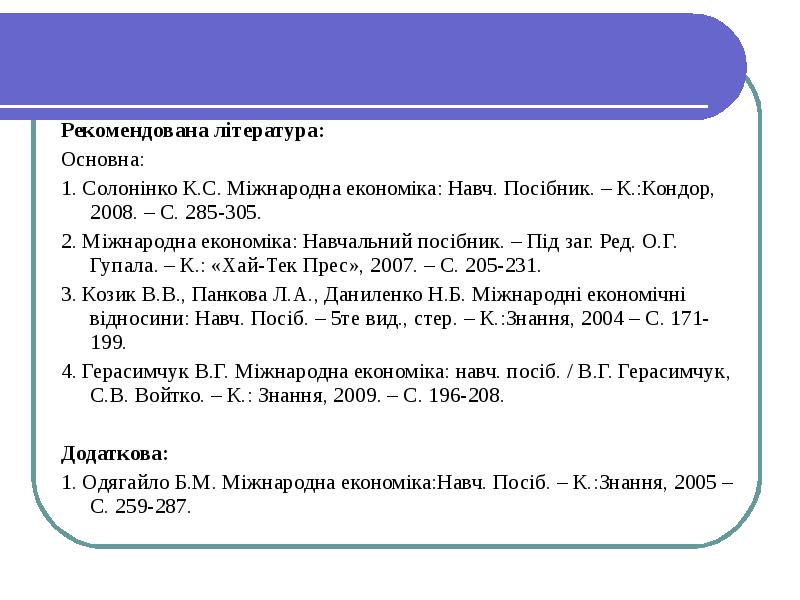 Платежный баланс презентация