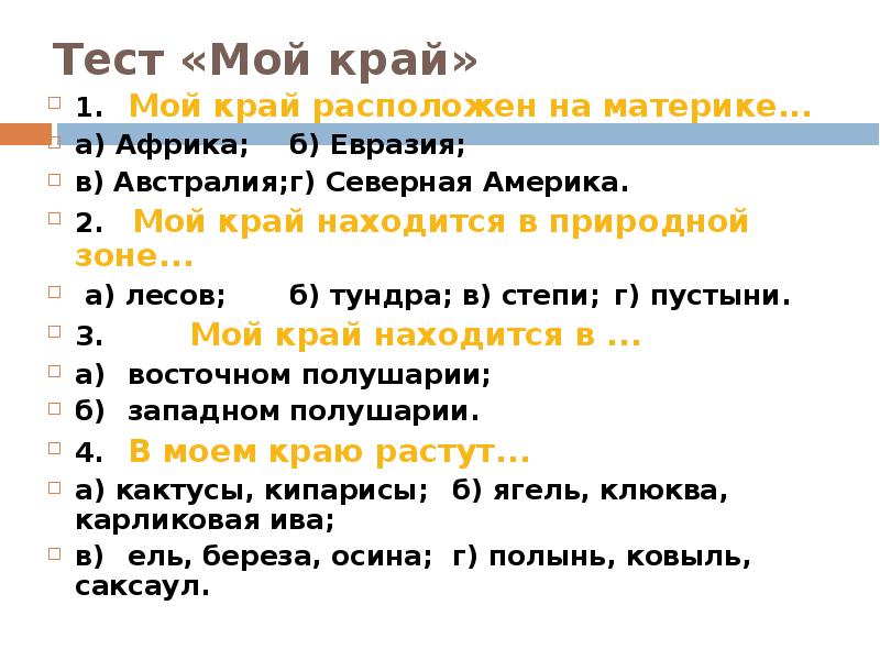 Поверхность нашего края 4 класс окружающий мир презентация плешаков