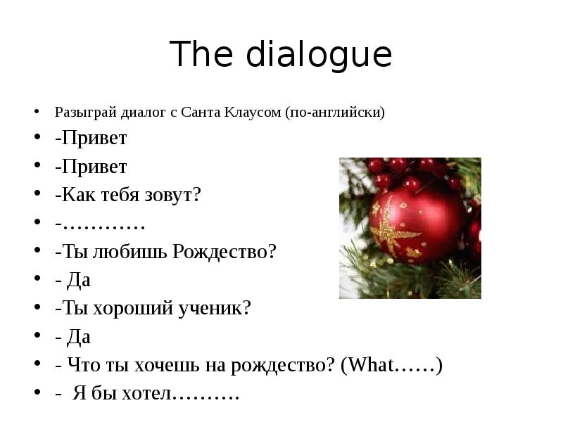 Нова диалог. Новогодний диалог. Новогодний диалог на английском. Диалог про новый год. Диалог на английском тема новый год.