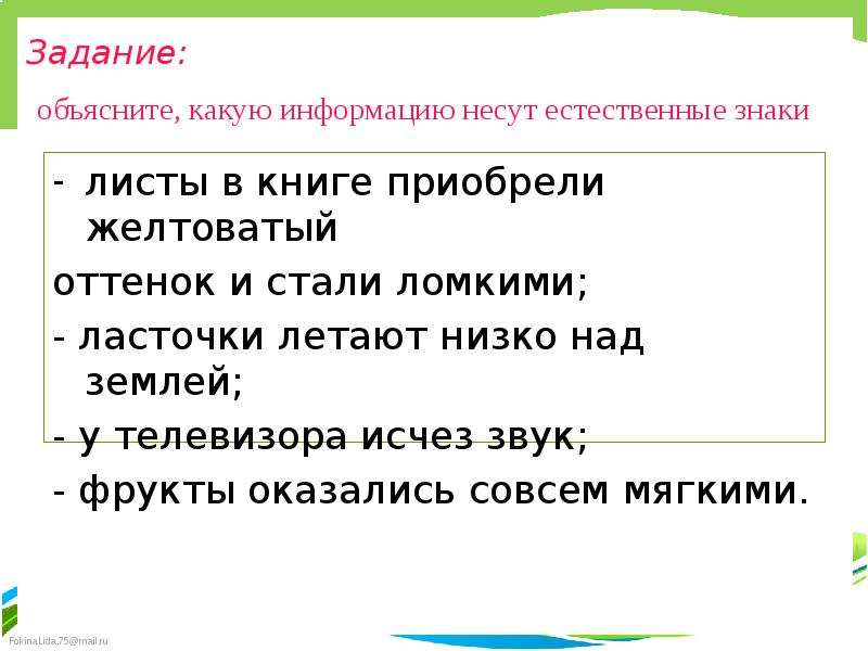 Объясни какие ошибки. Задание объяснить. Объясните какой. Естественные знаки. Естественные знаки это слова и звуки.