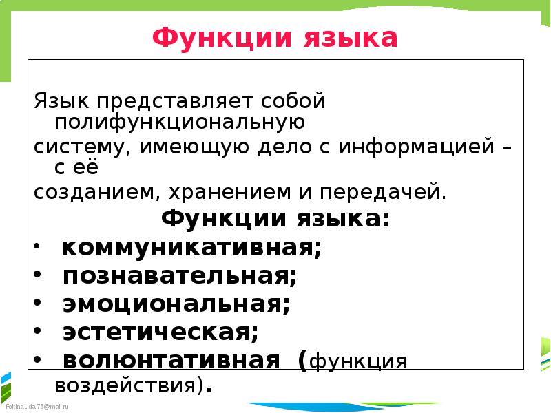 Функции Языка Картинки