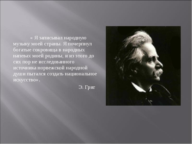 Презентация певцы родной природы э григ п чайковский 3 класс презентация