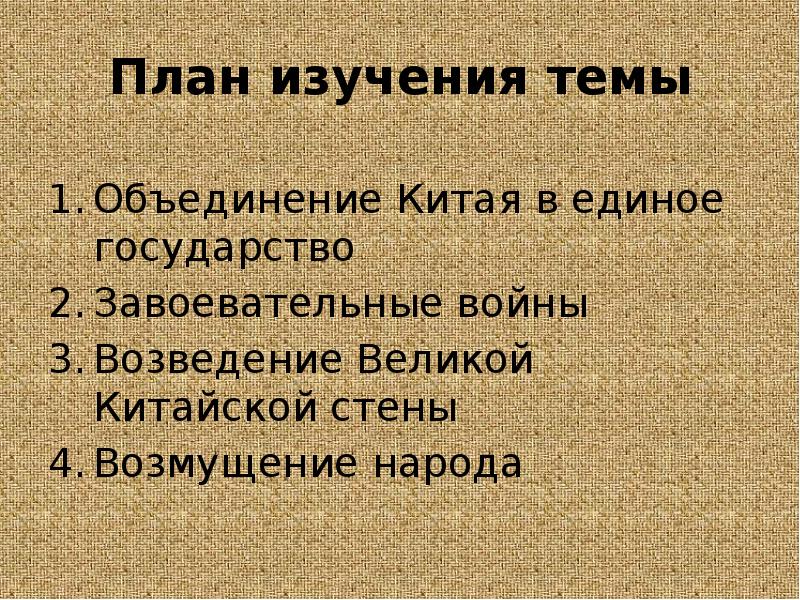 Презентация первый властелин единого китая 5 класс презентация фгос