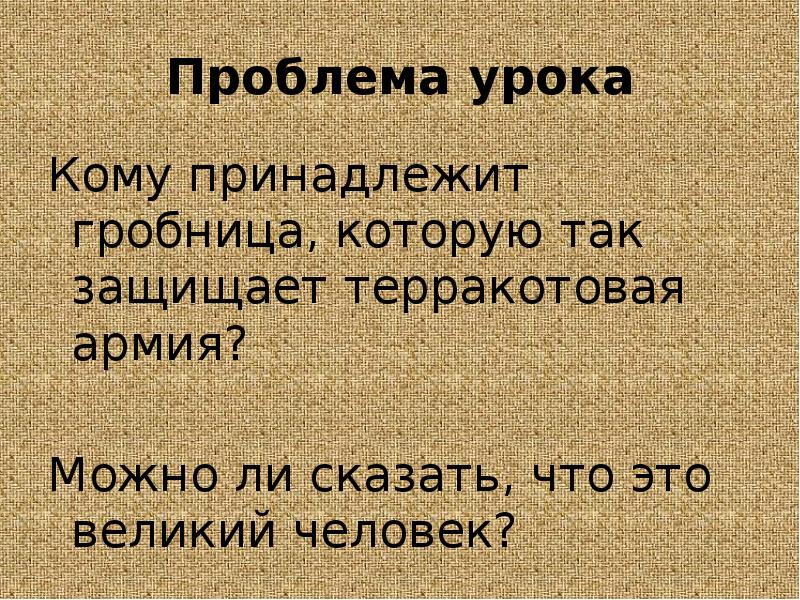 1 властелин единого китая. Первый Властелин единого Китая. Первый Властелин единого Китая план. Сообщение 1 Властелин единого Китая. Первый Властелин единого Китая конспект.