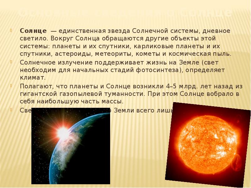 Реферат: Происхождение и развитие звезд и Солнца