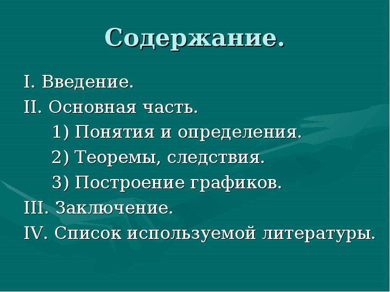 Функция содержит. Основная часть исследовательского проекта. II.основная часть. Исследовательский проект это определение Автор. Введение вторая часть это.