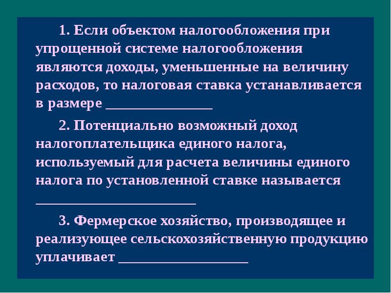 Доходы уменьшенные на величину расходов это. Если объектом налогообложения являются доходы уменьшенные. Доходы уменьшенные на величину расходов система налогообложения. Объектами налогообложения при упрощенной системе являются. Объектом налогообложения при УСНО являются:.