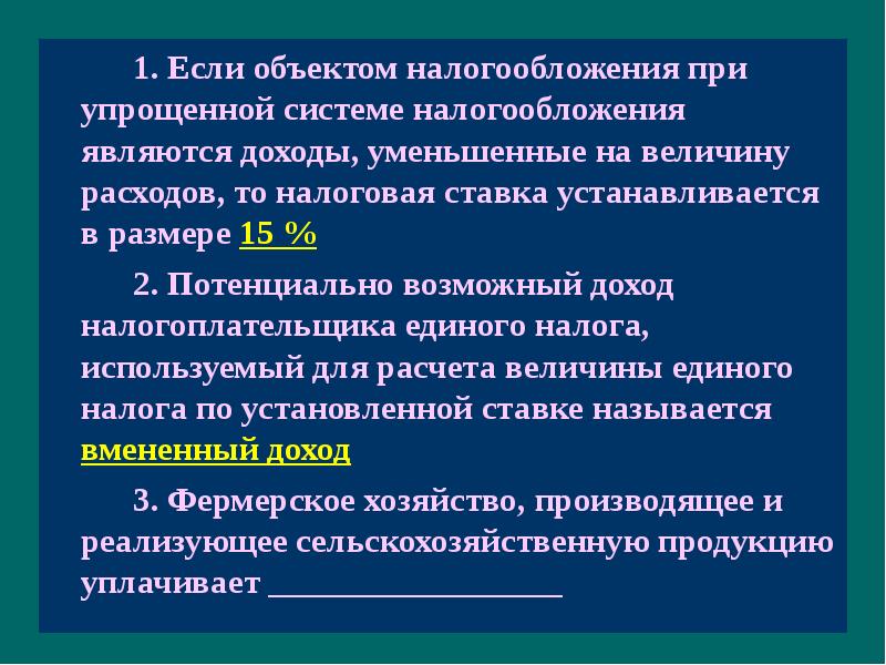 Специальные налоговые режимы презентация