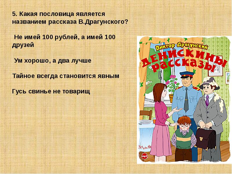 Рассказ подходящий к пословице. Пословицы к рассказу тайное становится явным. Тайное становится явным пословица. Пословица на тему тайное всегда становится явным. Пословицы на тему тайное становится явным.