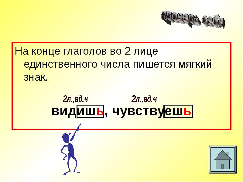 Ь после шипящих в глаголах во 2 м лице единственного числа 5 класс презентация