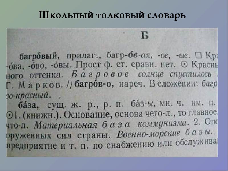 Статья из толкового словаря. Словарная статья толкового словаря. Словарная статья из словаря Даля. Словарная статья из толкового словаря. Словарь Даля страницы.