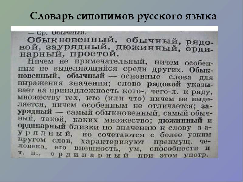 Синоним к слову азбука словарь синонимов. Словарь синонимов слова. Словарик синонимов русского языка. Словарь синонимов русского языка. Значение словаря синонимов.