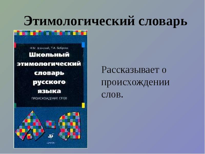 Программа для русского языка на андроид