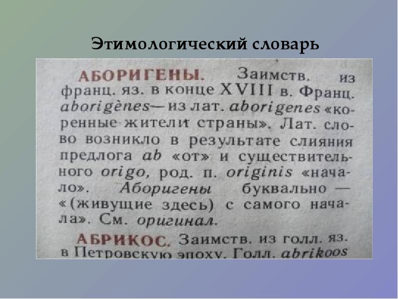 Словарная статья презентация 6 класс