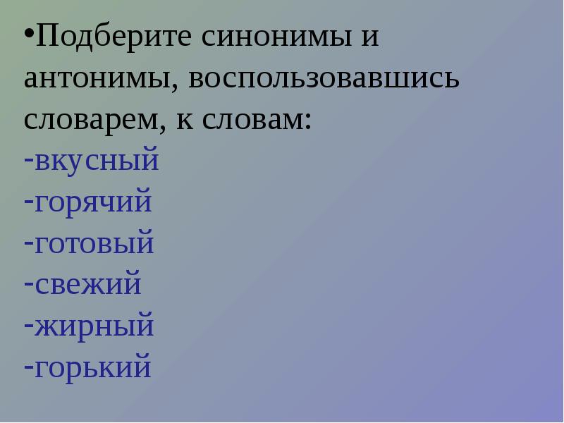 Для чего придуманы словари презентация 2 класса