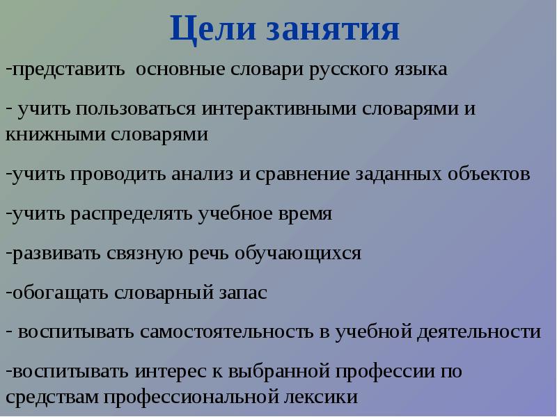 Презентация на тему словари