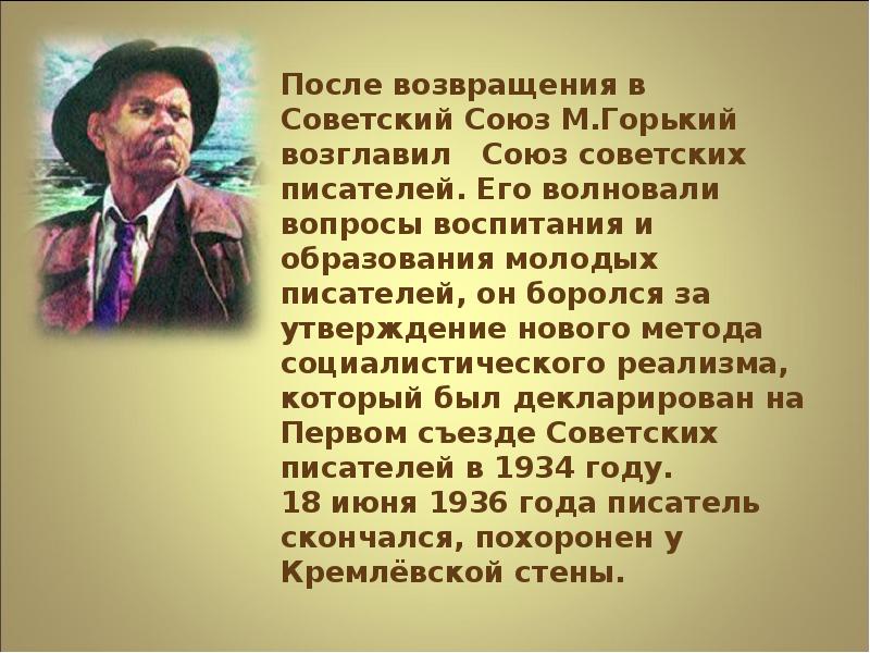 Горький образ. Горький произведения для СССР. М Горький достижения. После образования советского Союза Горький. Портрет писателя м Горького вопросы.