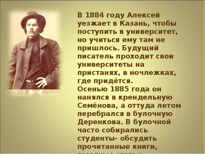 А м горький презентация 11 класс