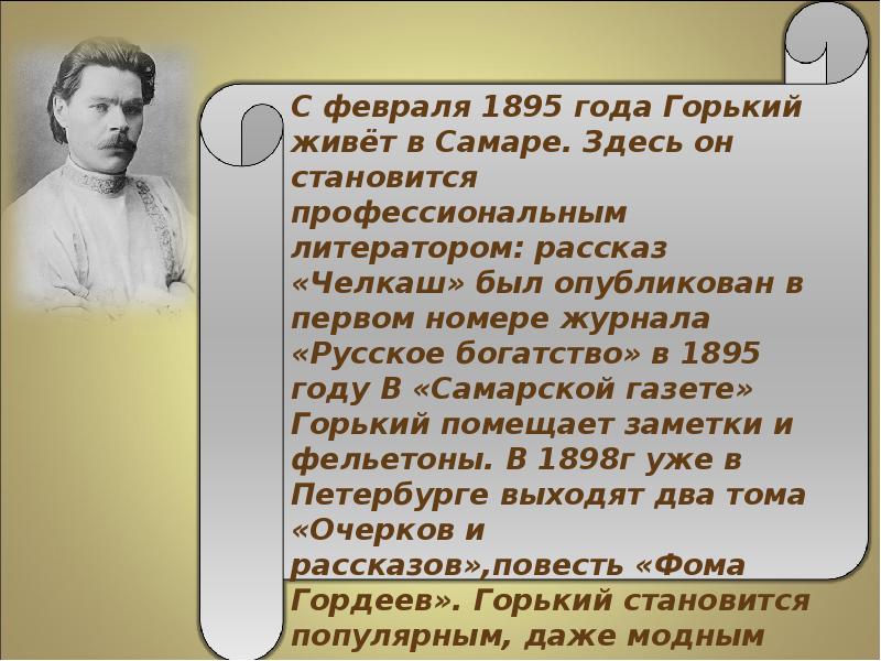 План по биографии горького 8 класс