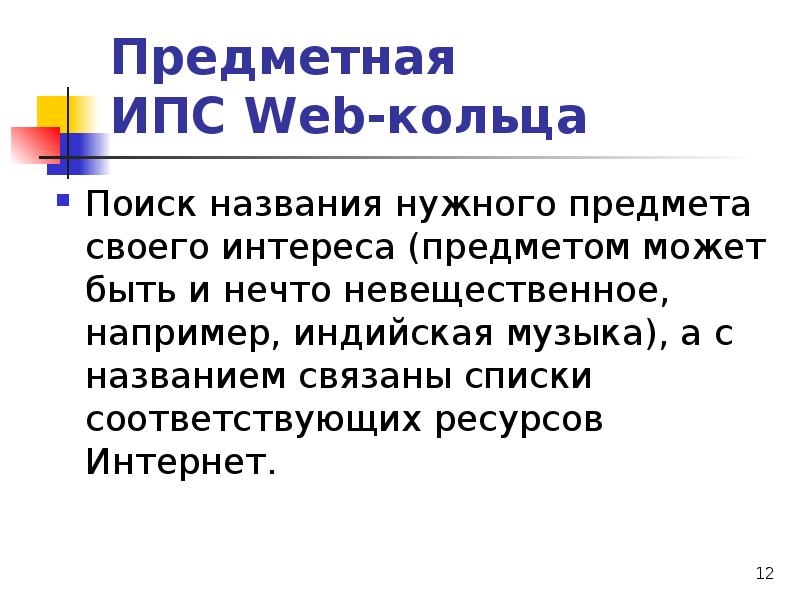 Связанными называют. Предметные ИПС это. Невещественное. Первые ИПС. ИПС 