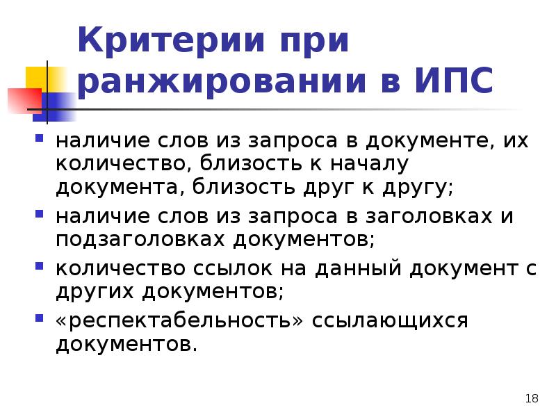 ф в заимствованных словах. от чего зависит пунктуальность. правописание н и нн. заимствованные слова с буквой ф. признаки слова цельнооформленность.
