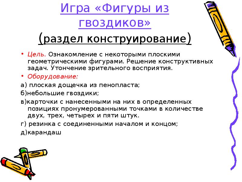 Решение конструктивных задач. Конструктивные задачи. утончение.