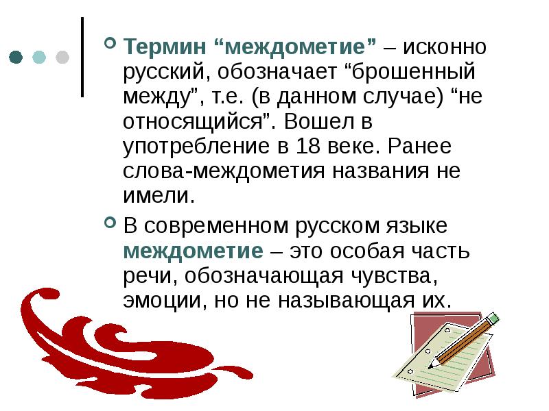 Презентация междометие 7 класс разумовская