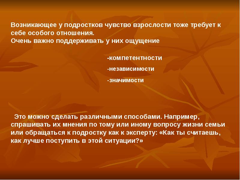 Ощущение подросткового возраста. Чувство взрослости у подростков. Чувство взрослости возникает в. Чувство взрослости у детей. Взрослость у подростков особенности.