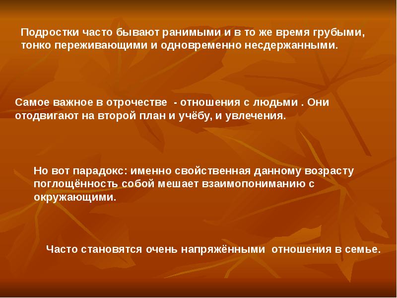 Проект переходный возраст