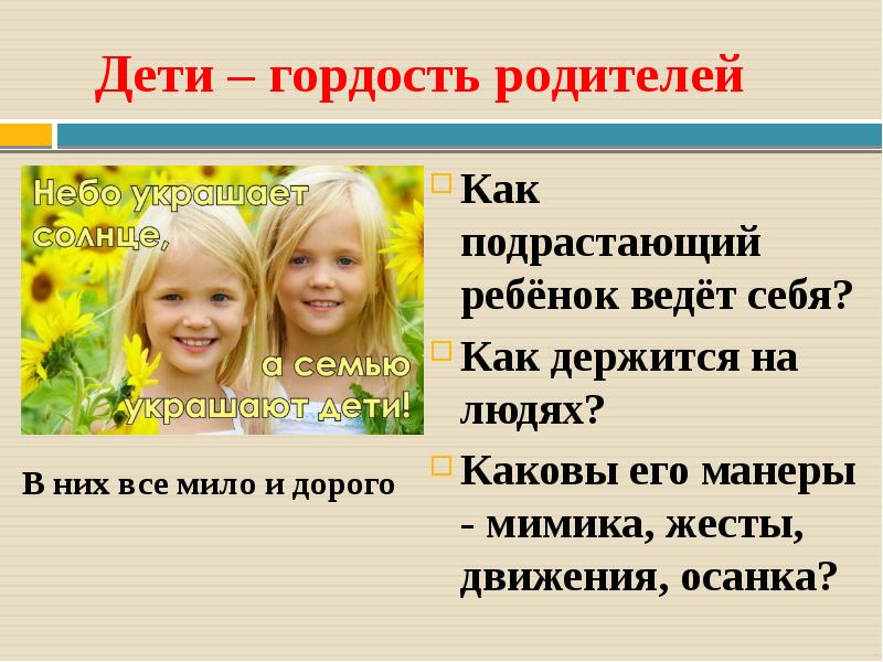 Дети гордость семьи. Гордость это для детей. Дети гордость родителей. Наши дети наша гордость. Гордость за детей.