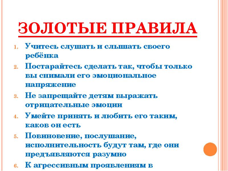 Уважать правило. Золотые правила для детей. Золотые правила для школьников. Золотые правила уважения для детей. Золотые правила ученика.