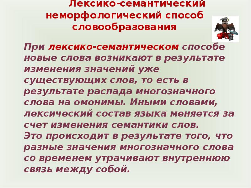 Содержательный план одного из лексико семантических вариантов многозначного слова