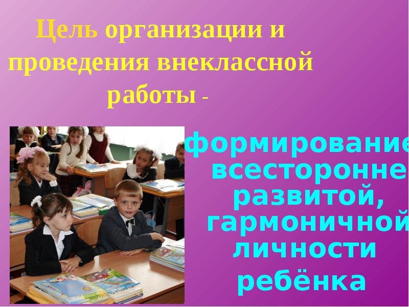 Внеклассное мероприятие в начальной школе с презентацией