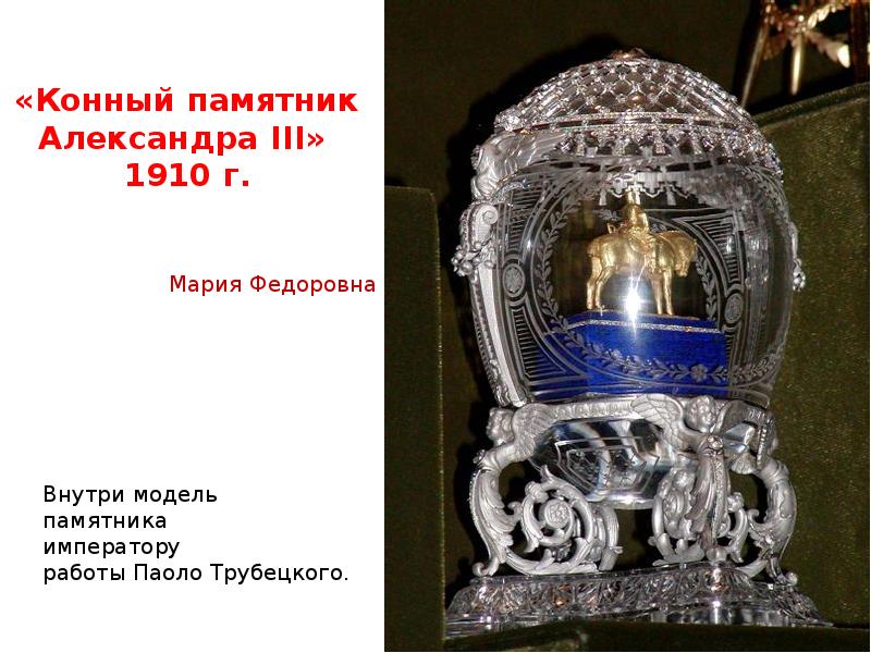 «Конный памятник Александра III»  1910 г.