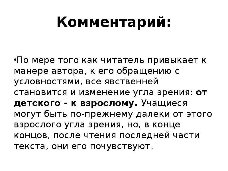 Комментарий автора. Изменить угол зрения цитаты. Сергей Козлов черный омут авторская позиция. По мере того как. Черный омут основная мысль.