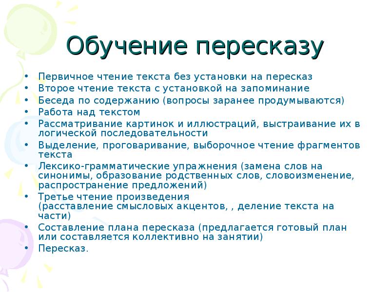 Обучение пересказу презентация