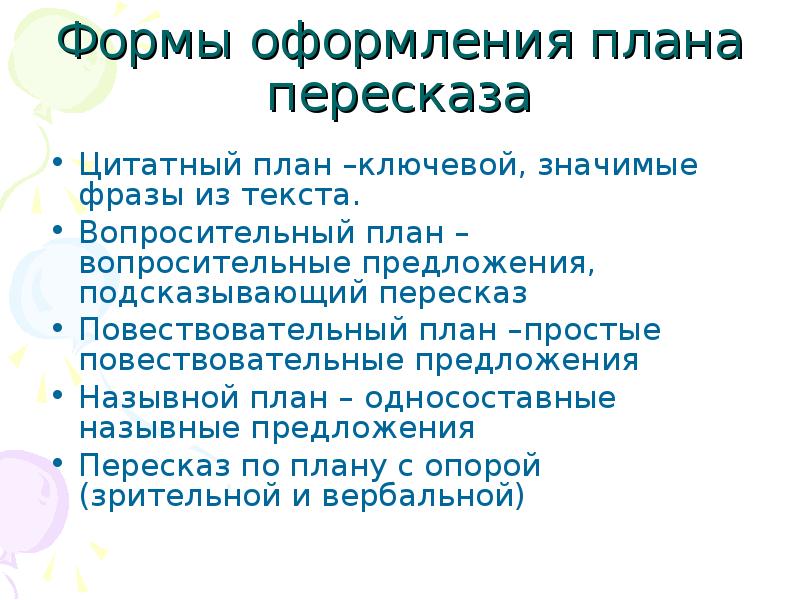 Изложение повествовательного текста по цитатному плану 4 класс