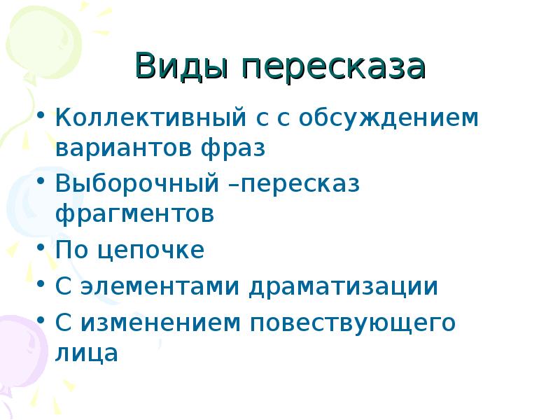 Выборочный пересказ план