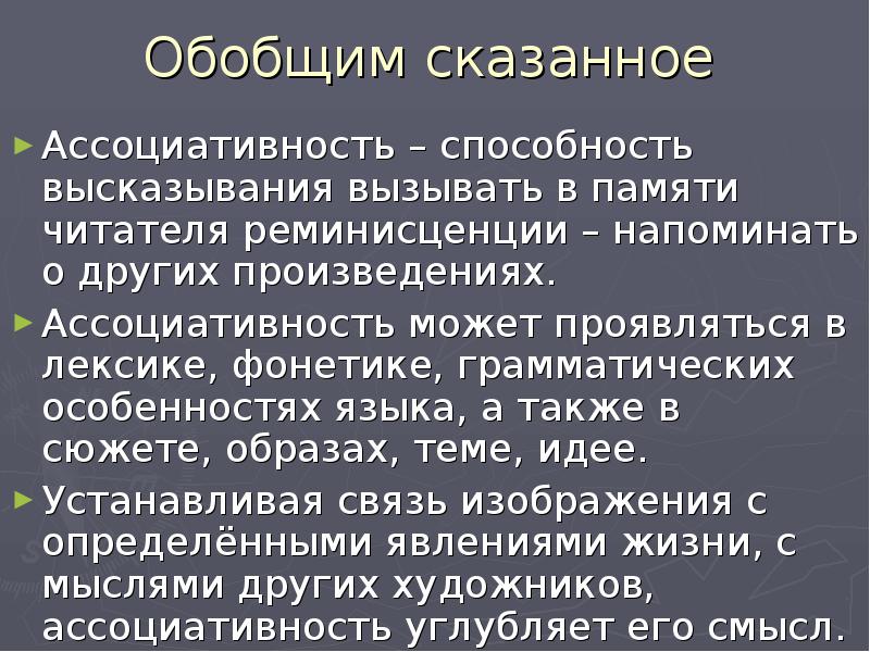 Ассоциативность. Примеры ассоциативности в литературе. Ассоциативность языковых средств. Ассоциативность это в философии. Роль ассоциативности в словесности.