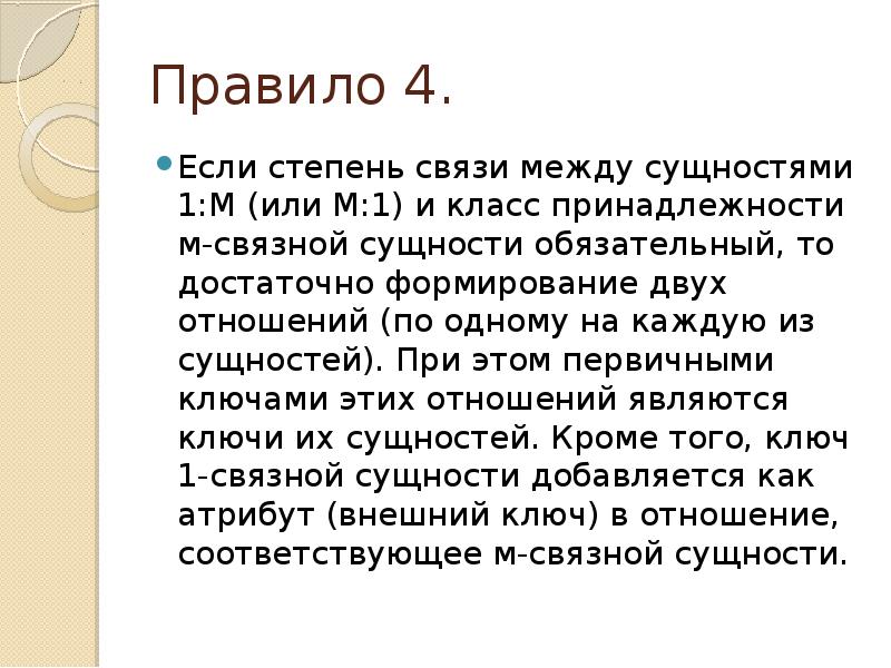 Правило 4 б. Правило 4 если. Степень связи и класс принадлежности это. Правило 4 градусов. Правило 4 т.