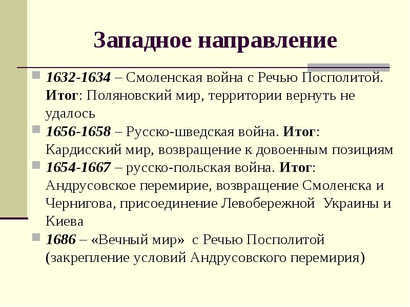 1634 год мирный договор. Поляновский Мирный договор 1634.